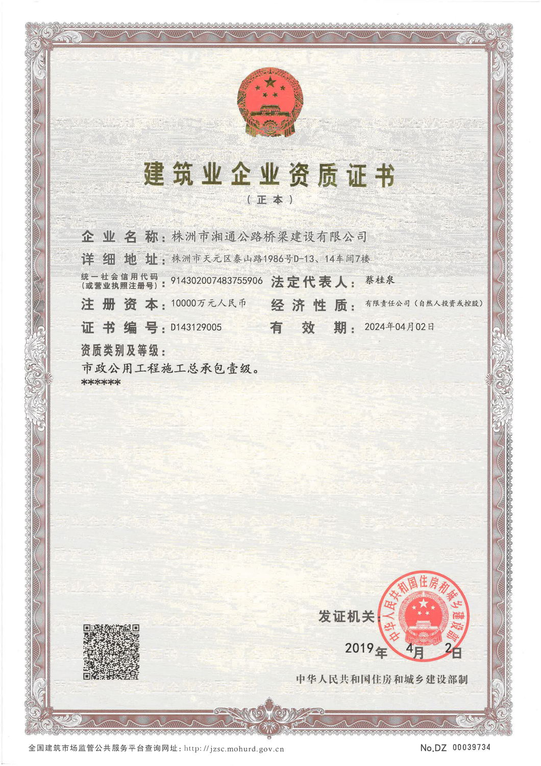 企业资质证书_看图王.jpg